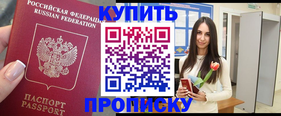 прописка регистрация в Гремячинске