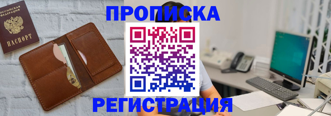 прописка поиск в Гремячинске