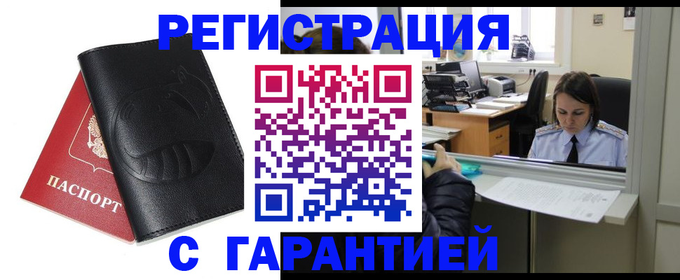прописка штамп в Гремячинске