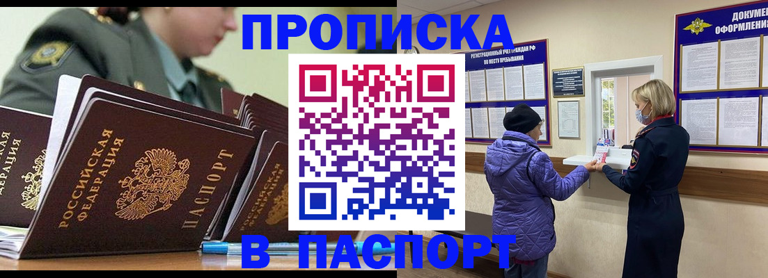 прописка для работы в Гремячинске