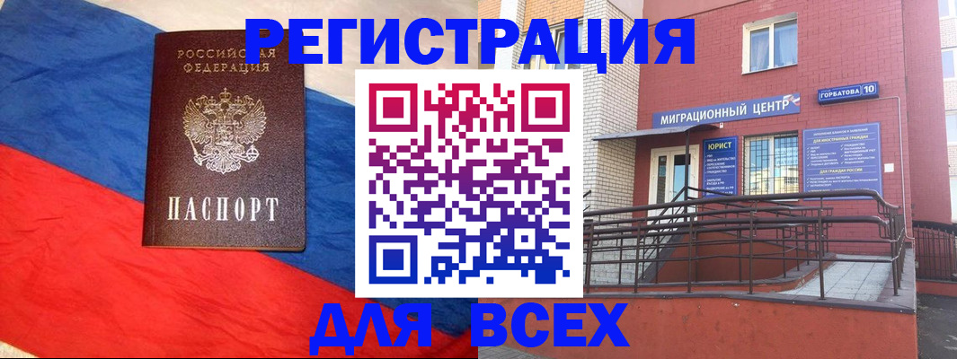 временная регистрация для школы в Гремячинске